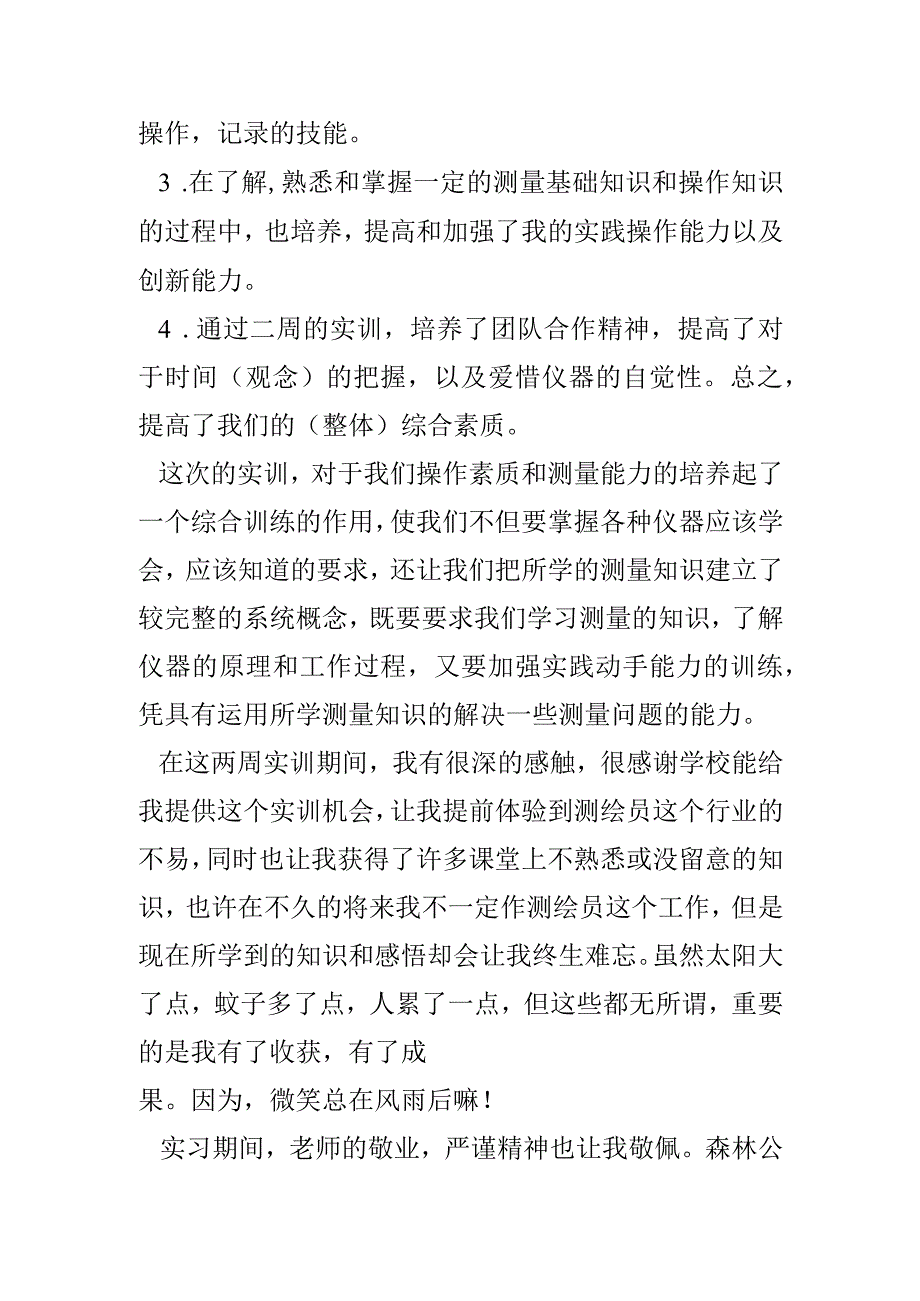 建筑实训报告总结2000字.docx_第3页