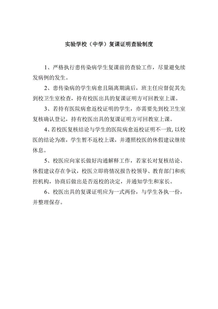 实验学校中学复课证明查验制度.docx_第1页