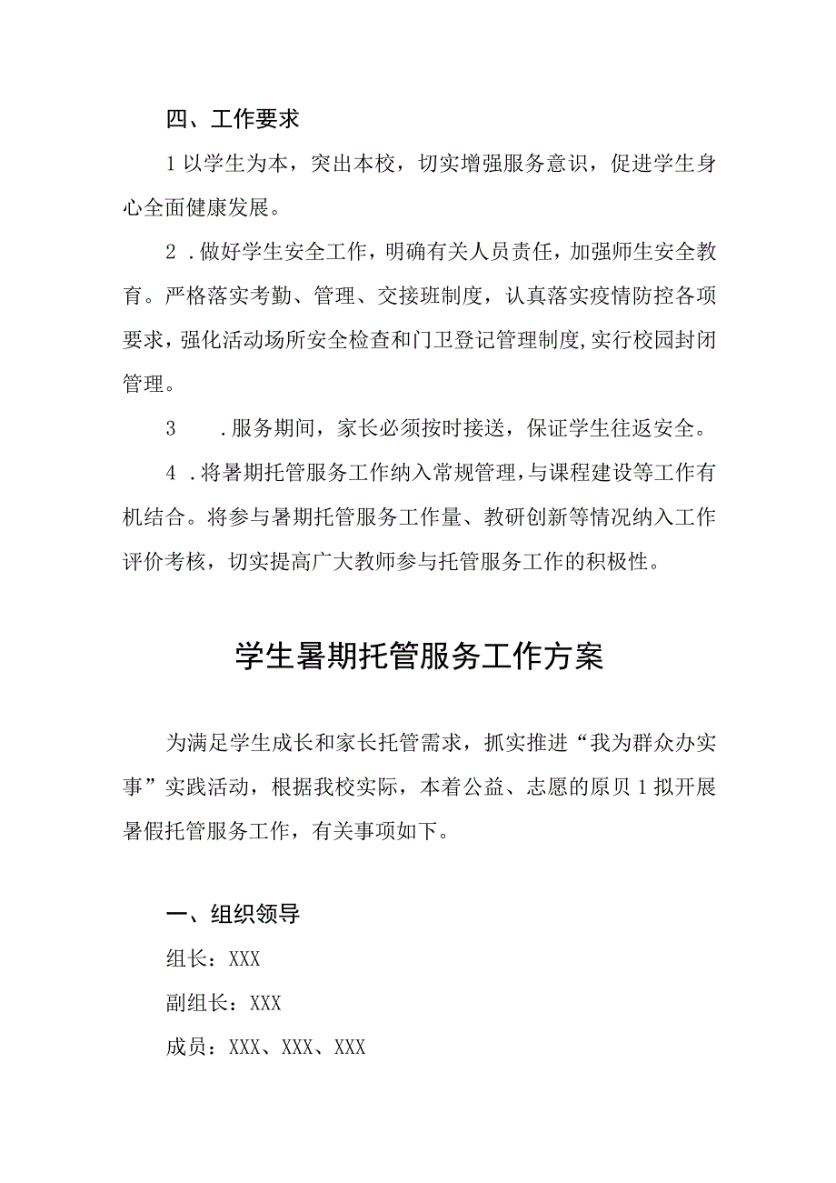 学校2023关于开展暑期托管服务的工作方案十一篇.docx_第3页