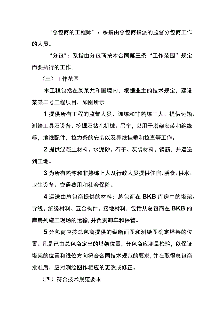 工程分包合同附账务处理.docx_第2页