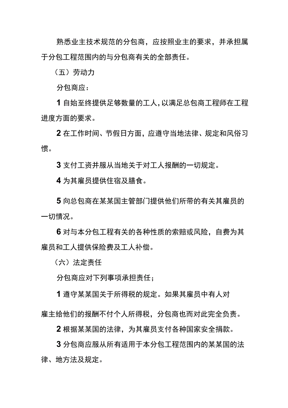 工程分包合同附账务处理.docx_第3页