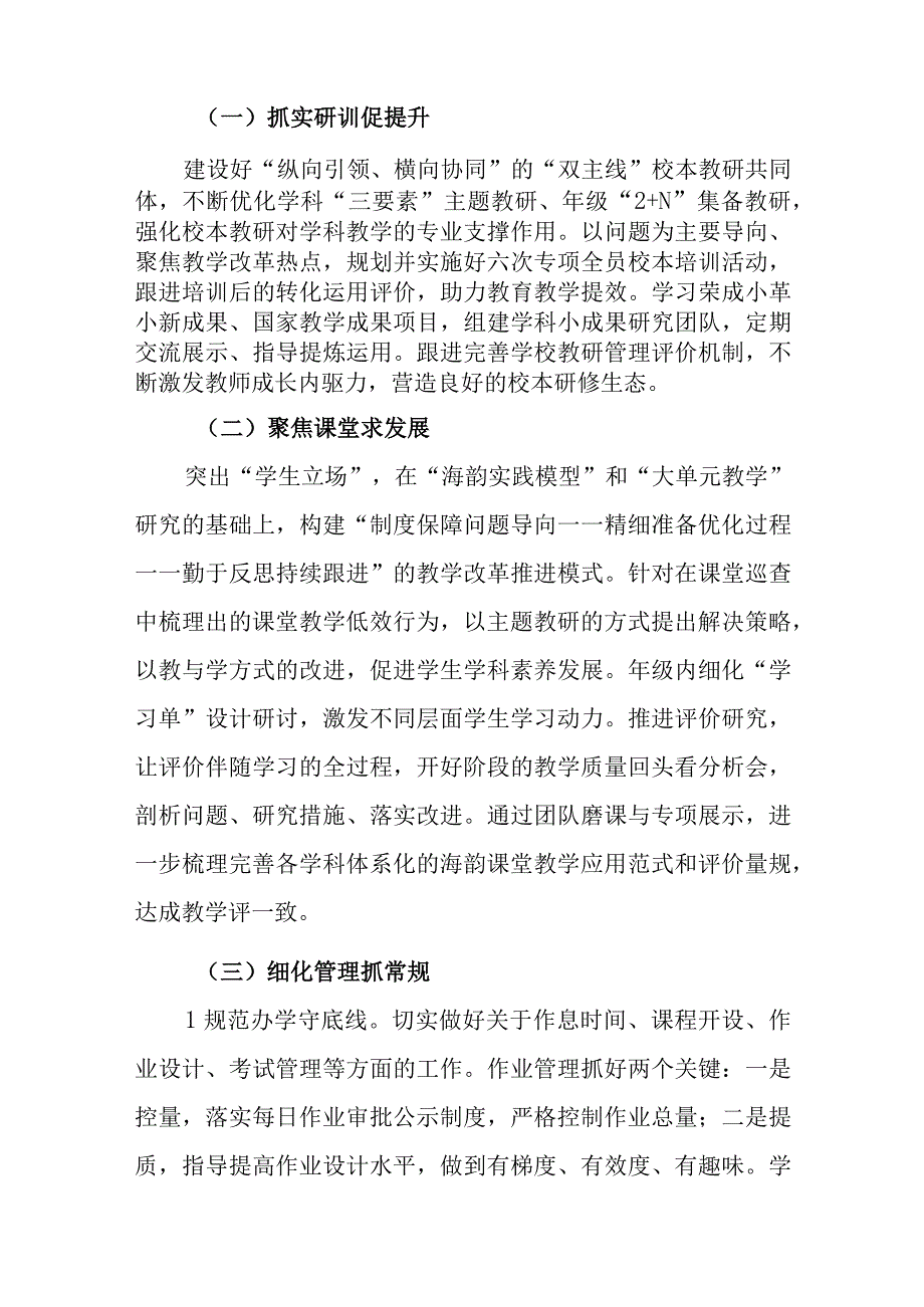 小学20232024学年度第一学期教学教研工作计划.docx_第2页