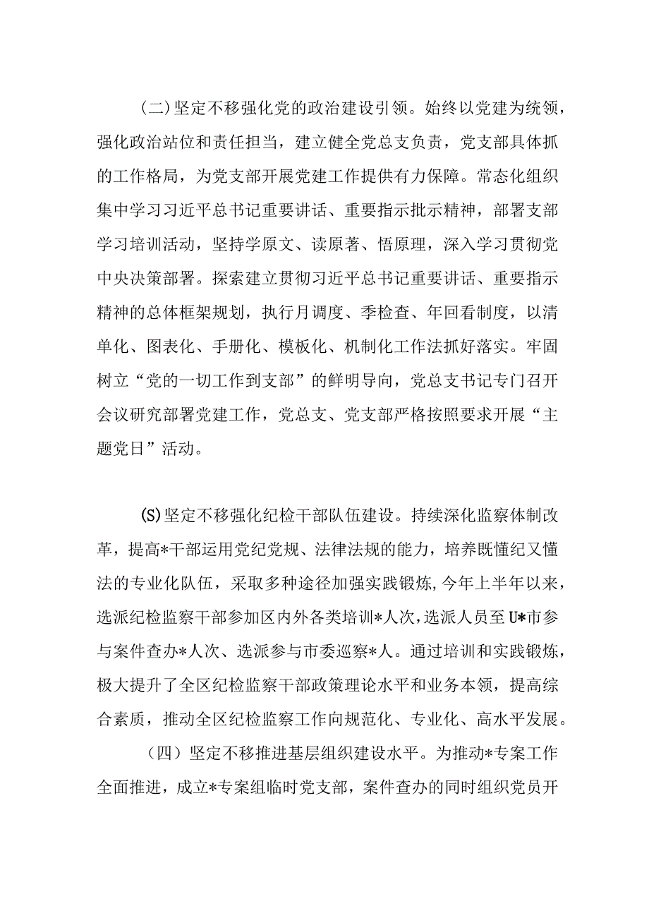 某机关党总支2023年上半年党建工作总结报告.docx_第2页