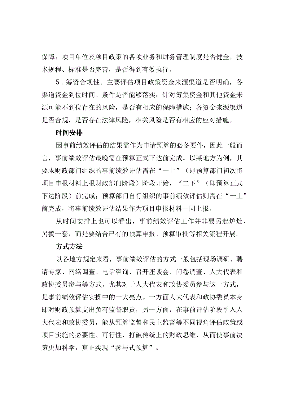 政府预算绩效评价实务含事前评估预算绩效监控项目支出.docx_第3页