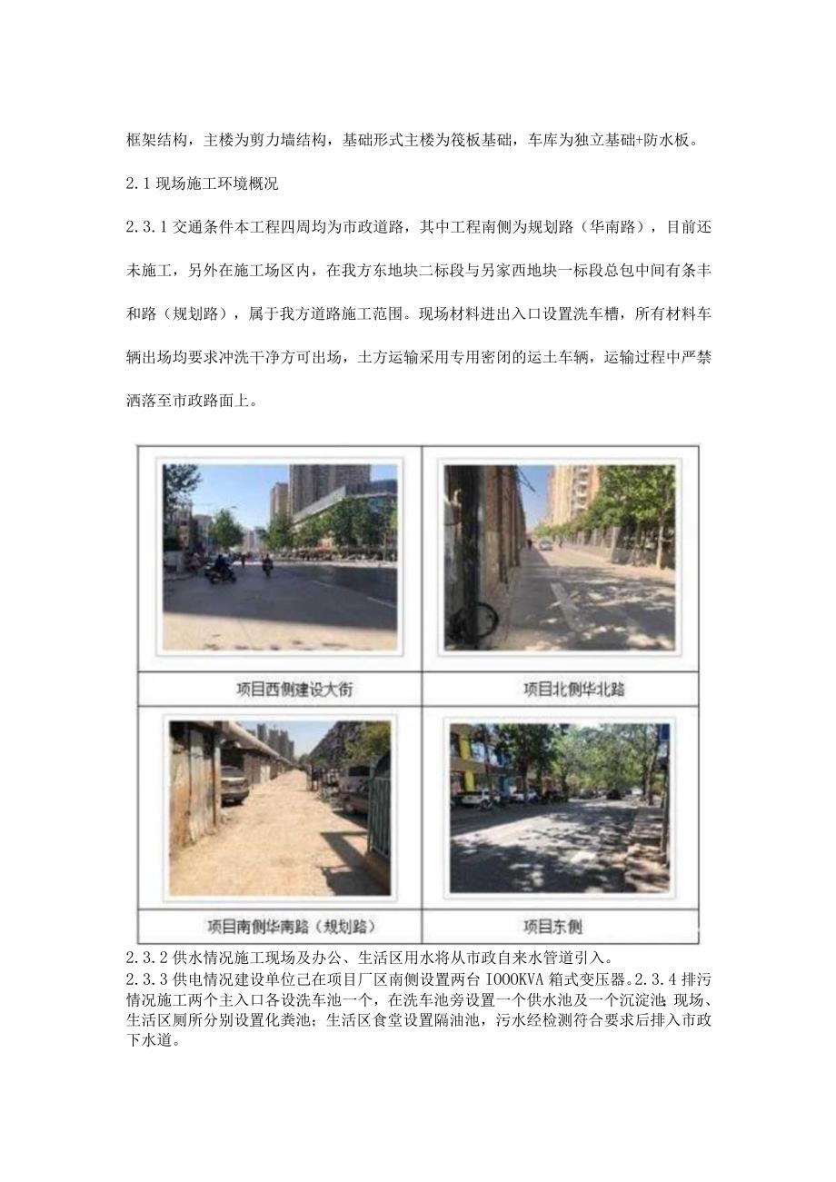 工程总承包工程绿色施工措施.docx_第3页