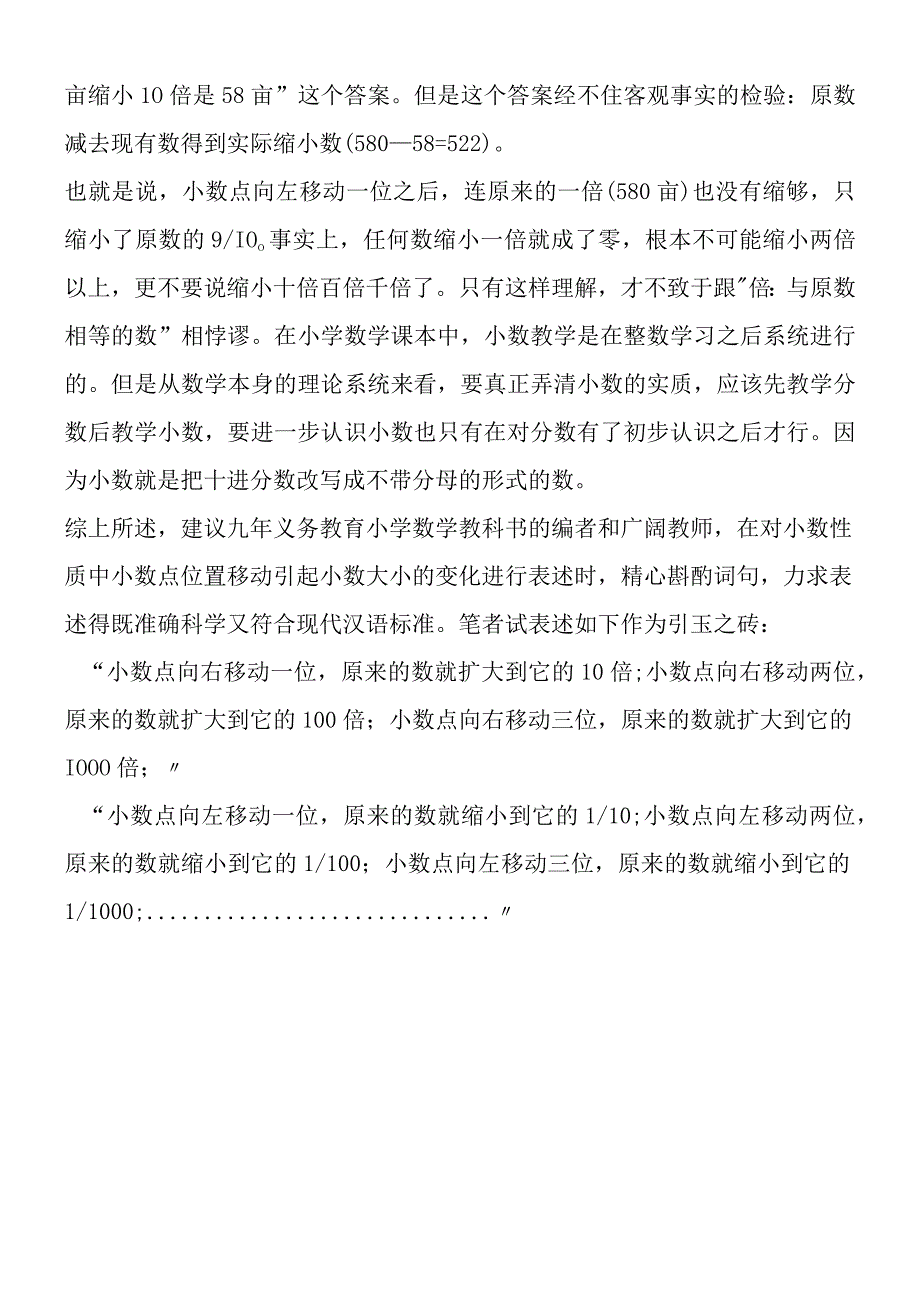 对小数性质表述的商榷.docx_第2页