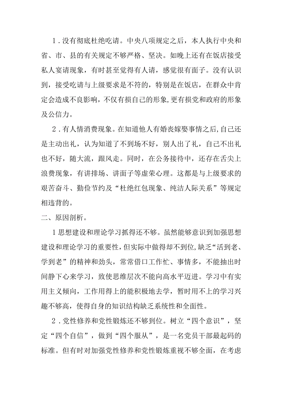 某县委副书记民主生活会对照检查材料.docx_第3页