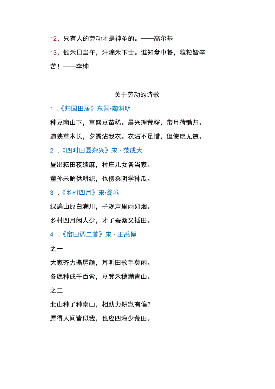 小学生必备 五一劳动节主题手抄报.docx_第2页