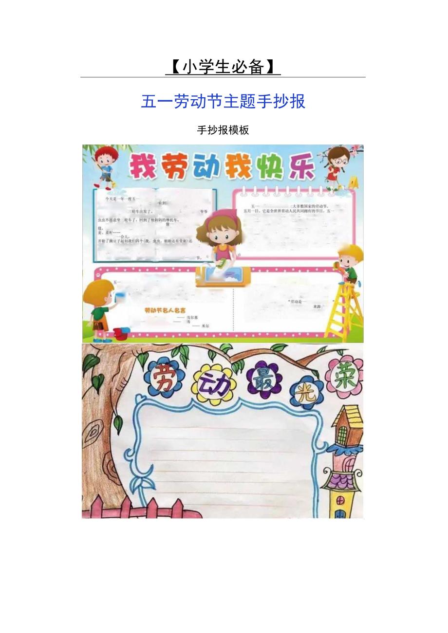 小学生必备 五一劳动节主题手抄报.docx_第3页