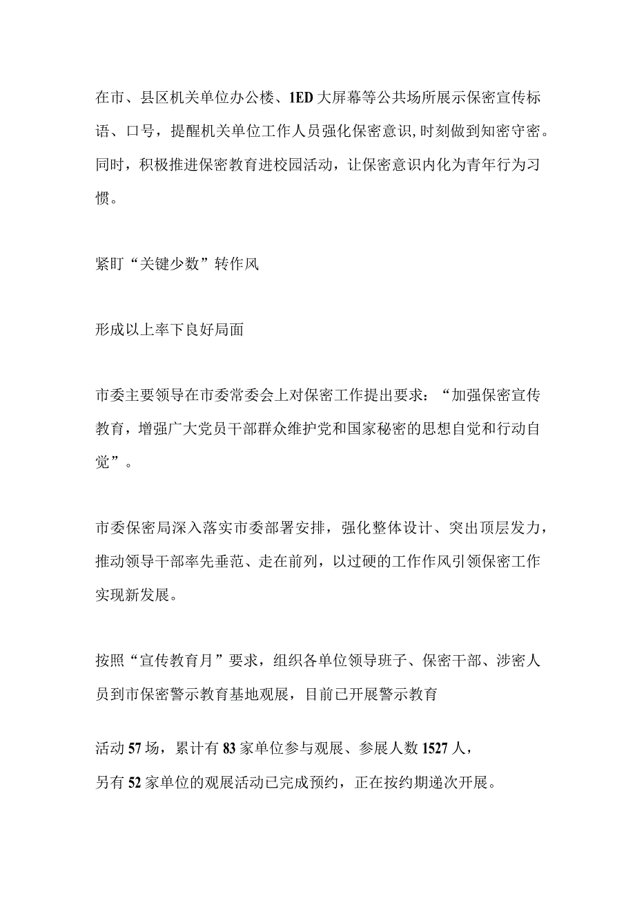 提能力转作风抓落实 ——市委保密局大力开展保密宣传教育月活动.docx_第2页