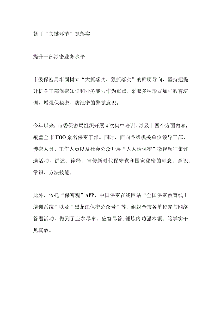 提能力转作风抓落实 ——市委保密局大力开展保密宣传教育月活动.docx_第3页