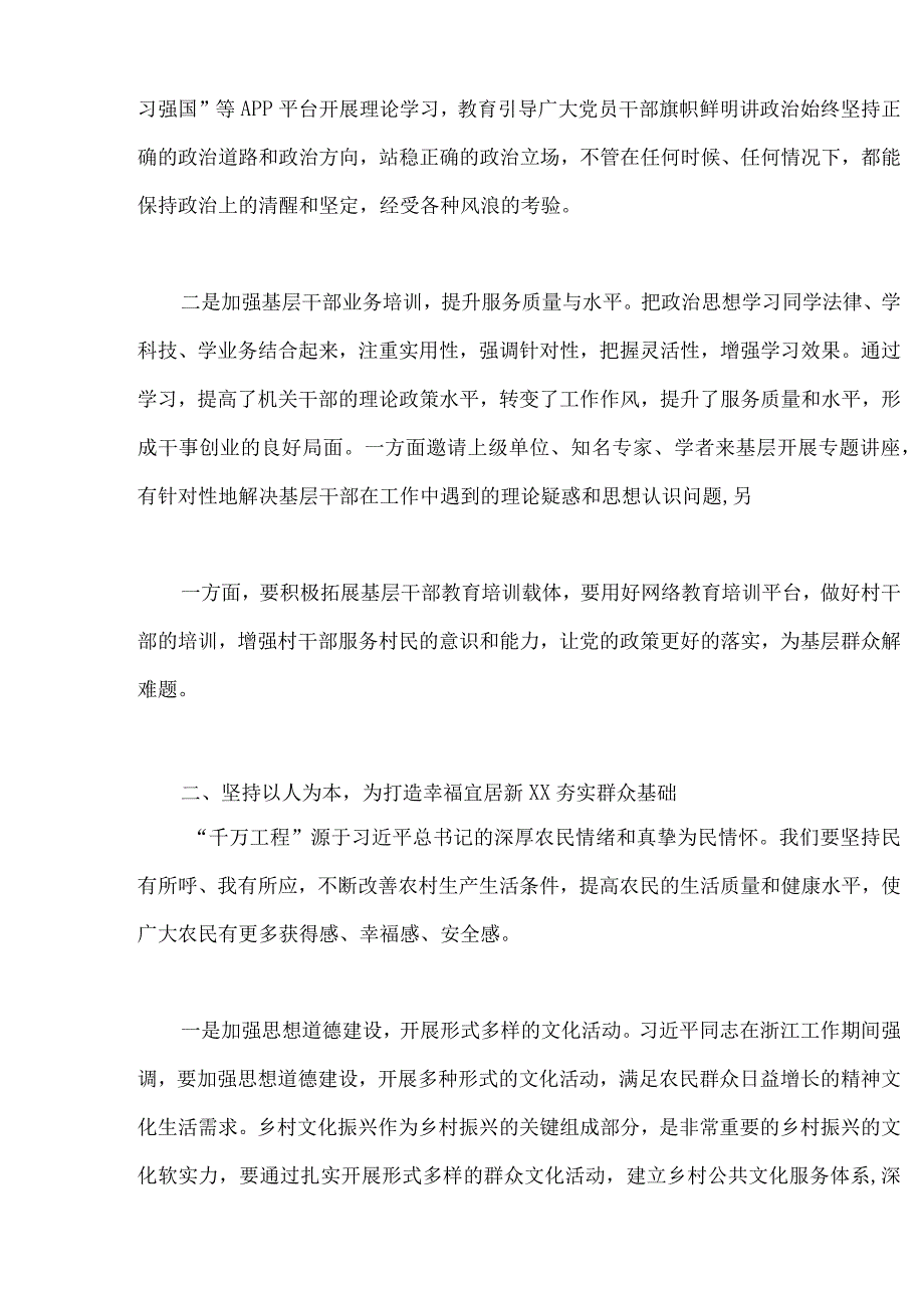 学习浙江2023年千万工程经验案例专题研讨心得发言材料专题报告等材料12份供参考.docx_第3页