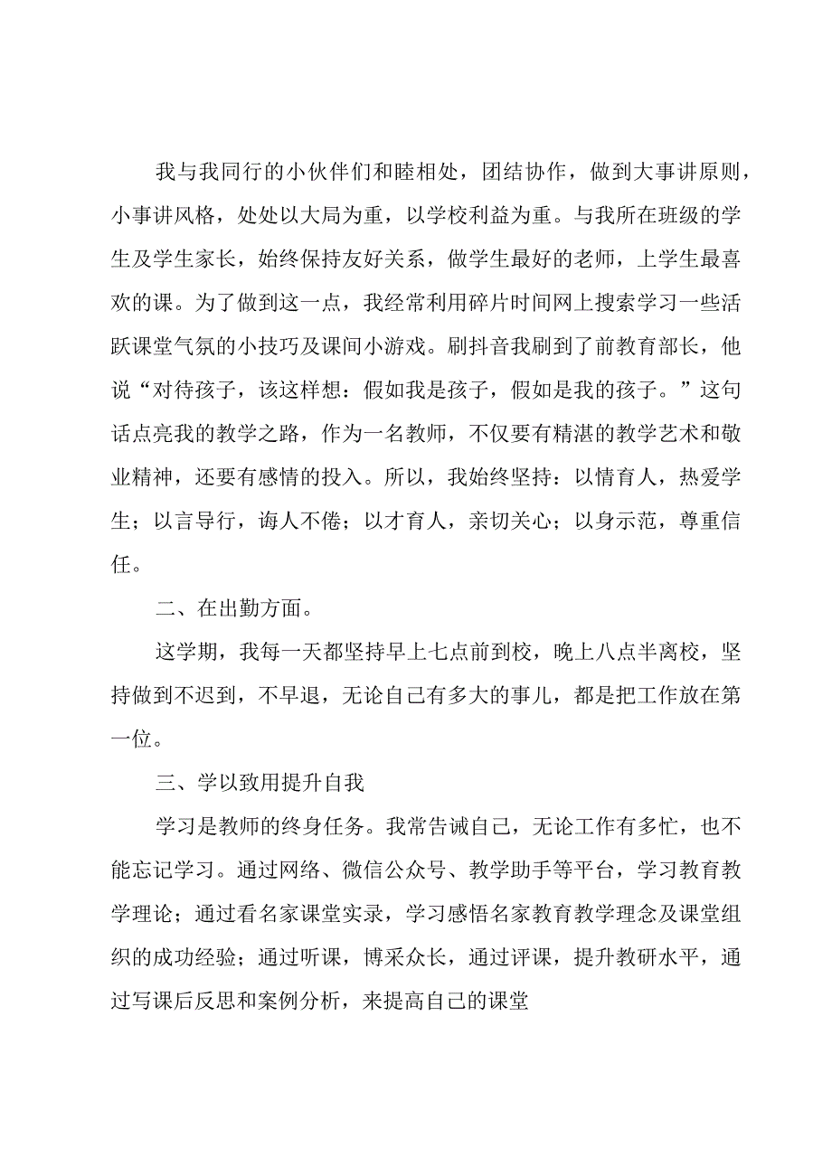 教师个人述职报告汇编2篇.docx_第2页