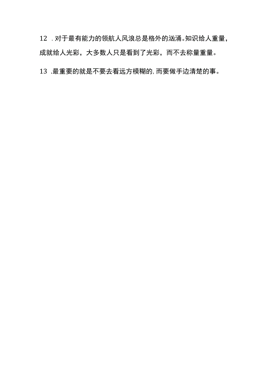 成功的路不止一条的名言.docx_第2页