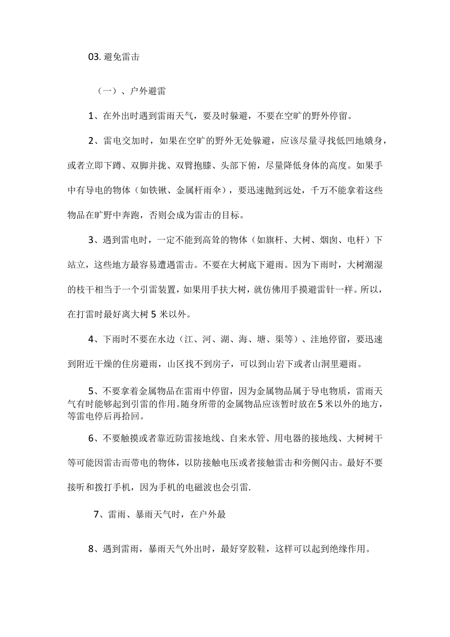 学校汛期安全温馨提示.docx_第2页