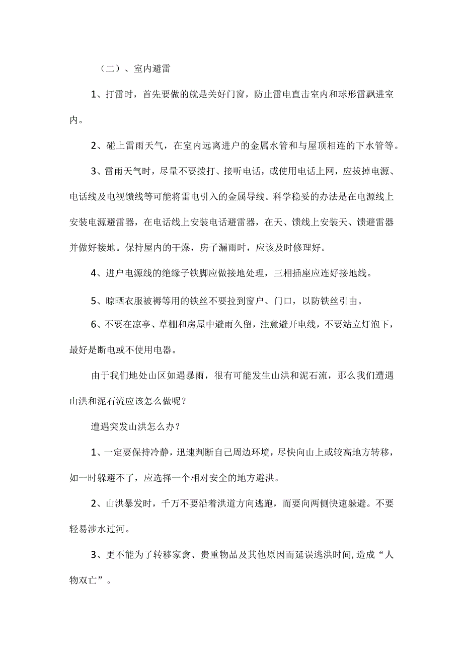 学校汛期安全温馨提示.docx_第3页