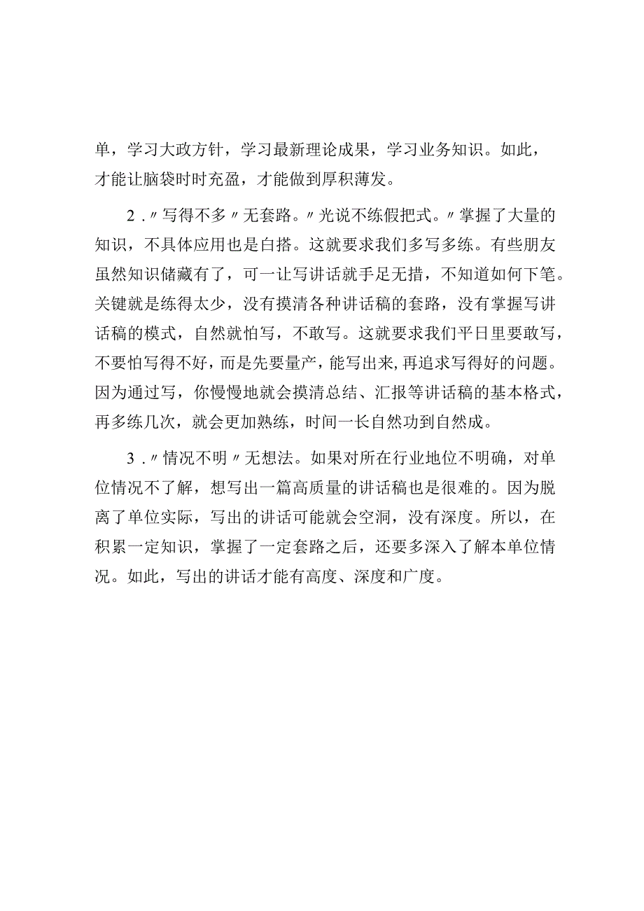 患上写讲话稿恐惧症的三大原因.docx_第2页