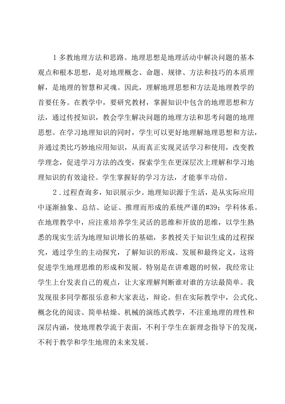 教师个人述职报告完整版3章.docx_第2页