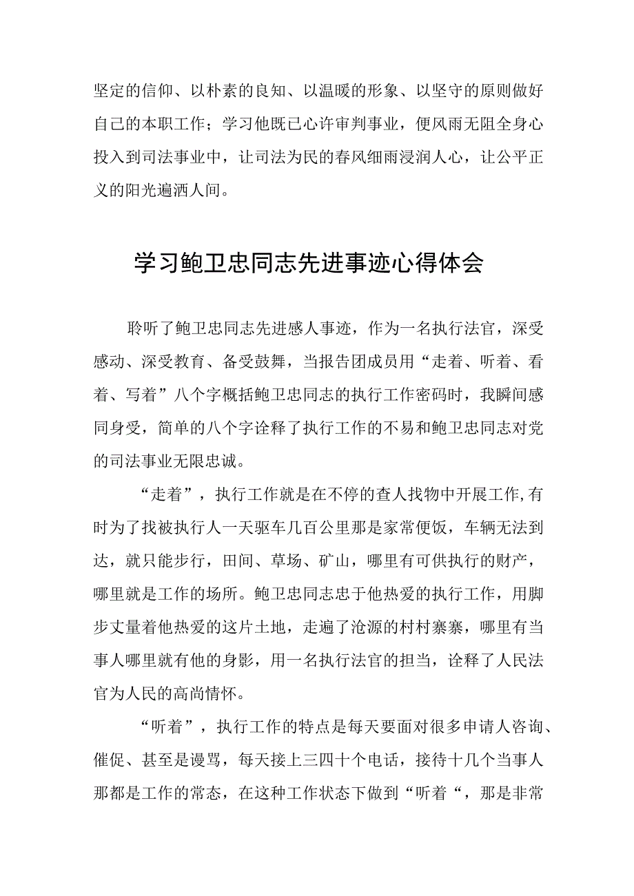 政法干部学习鲍卫忠同志先进事迹有感3篇.docx_第2页