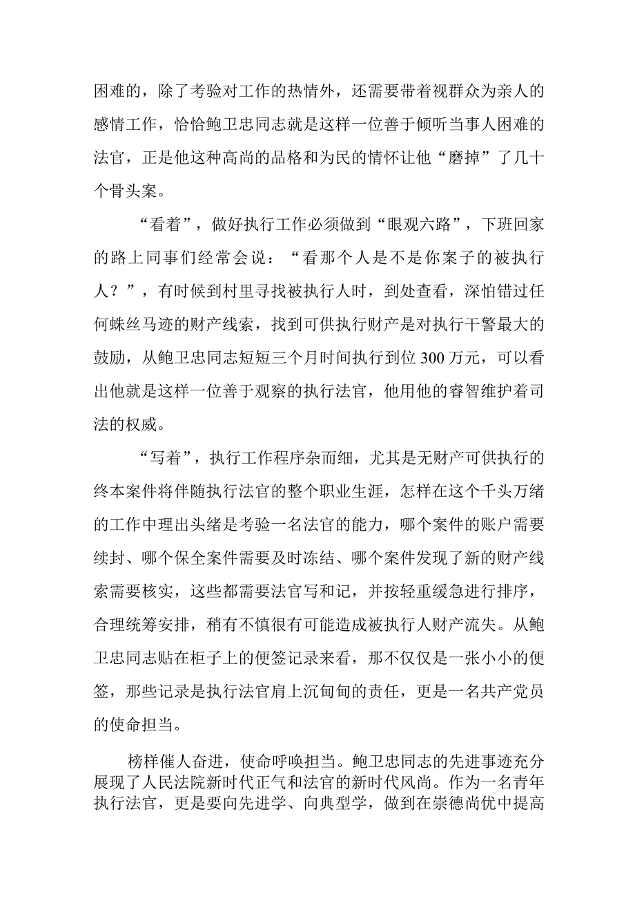 政法干部学习鲍卫忠同志先进事迹有感3篇.docx_第3页