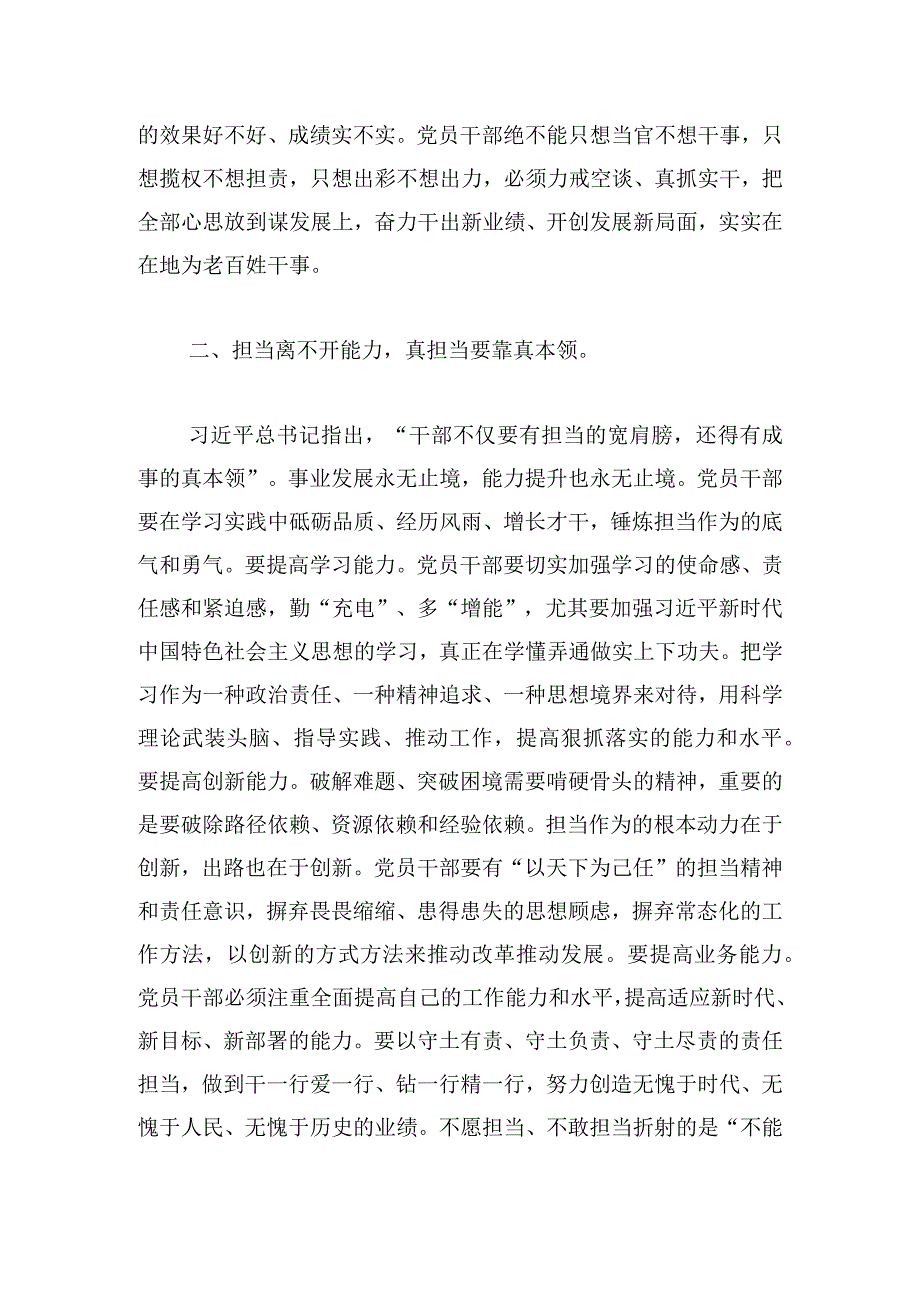 新时代青年工作交流座谈会的发言材料.docx_第2页