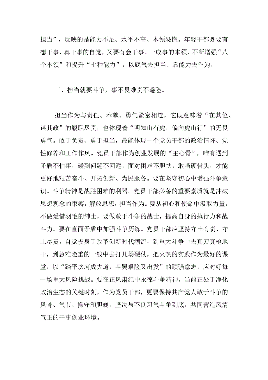 新时代青年工作交流座谈会的发言材料.docx_第3页