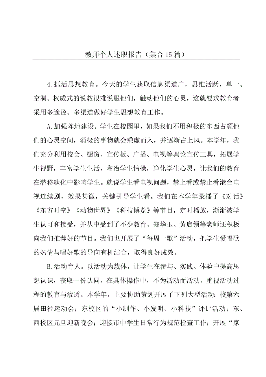 教师个人述职报告集合15篇.docx_第1页