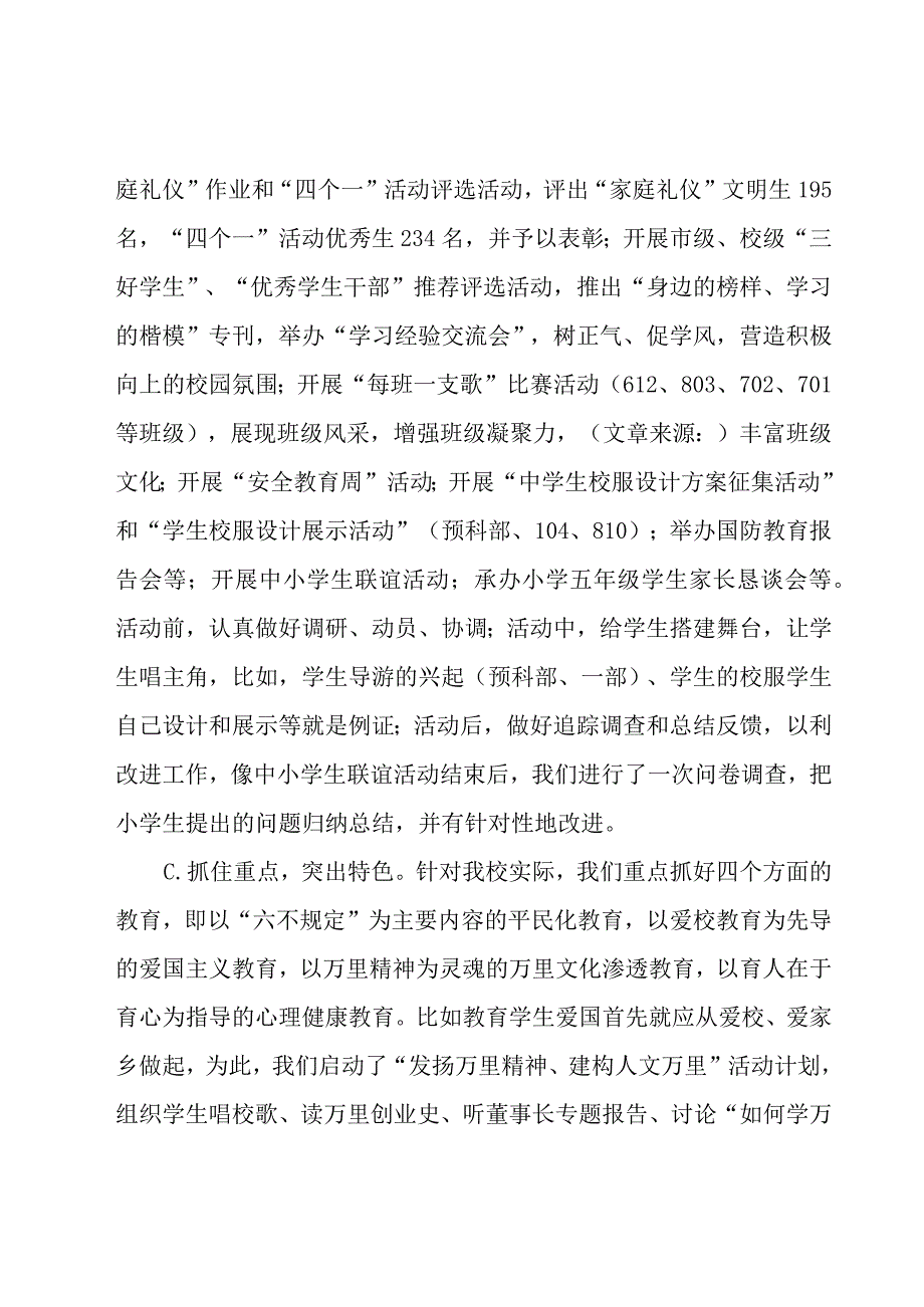 教师个人述职报告集合15篇.docx_第2页