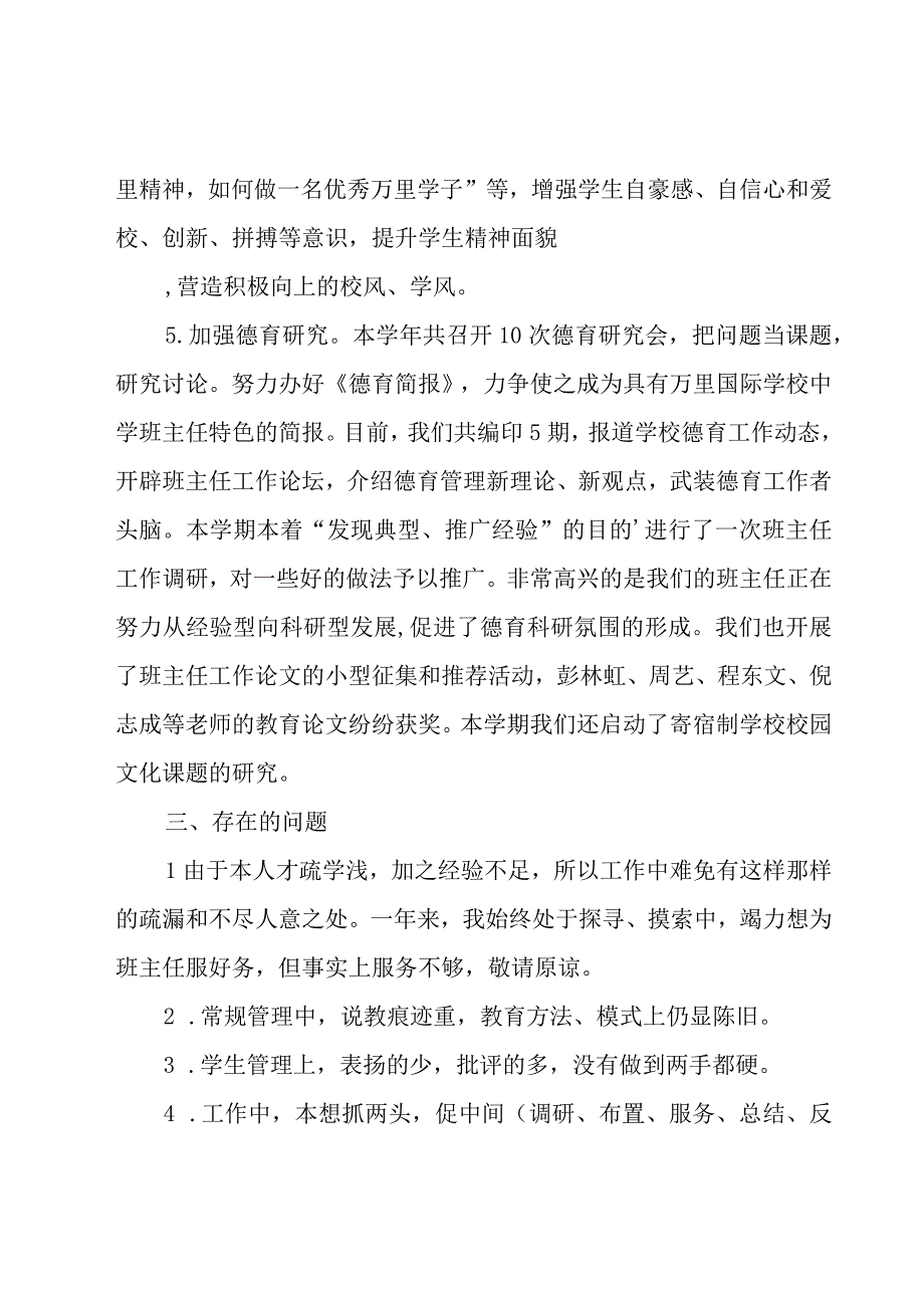 教师个人述职报告集合15篇.docx_第3页