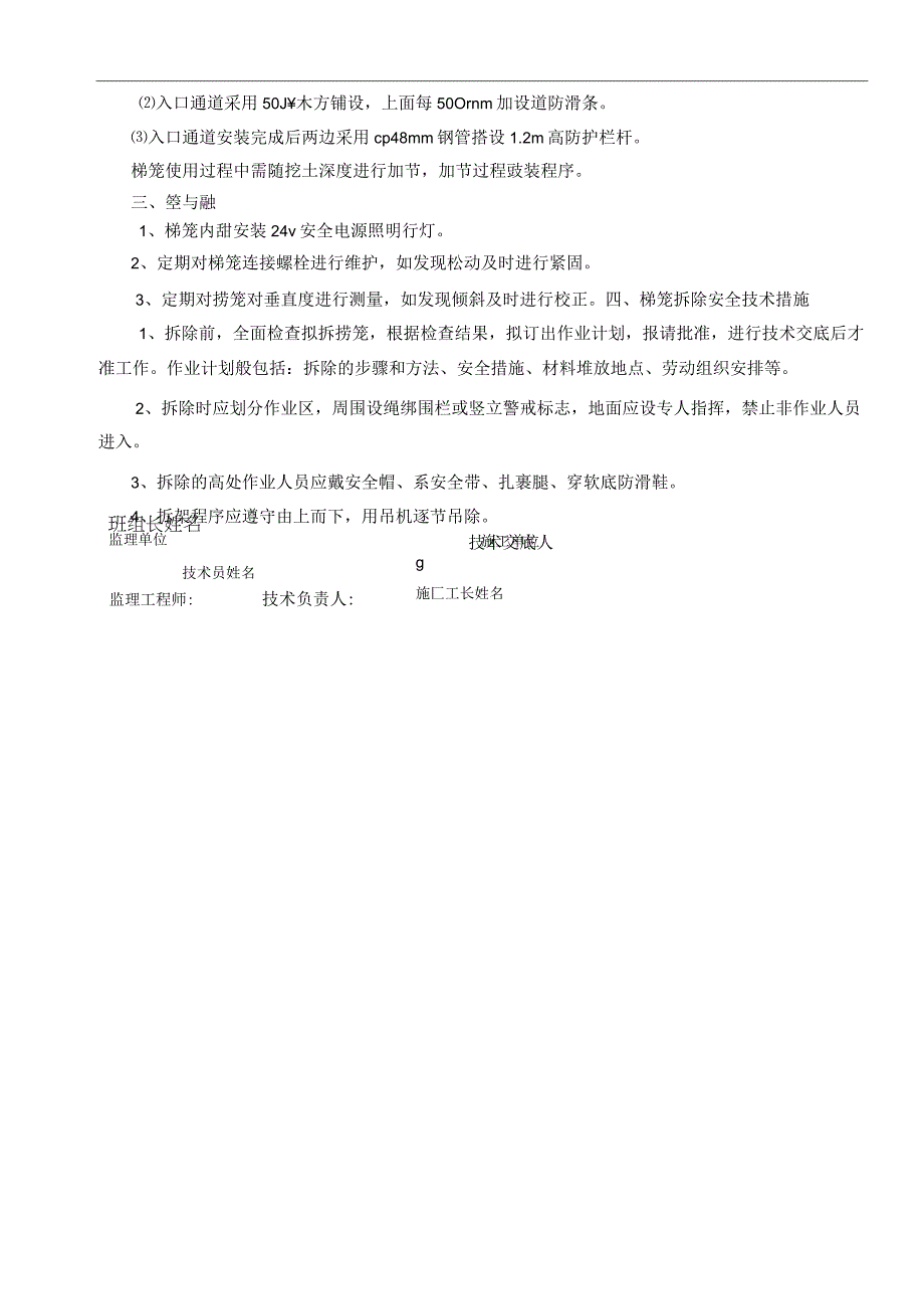 梯笼施工技术交底记录.docx_第3页