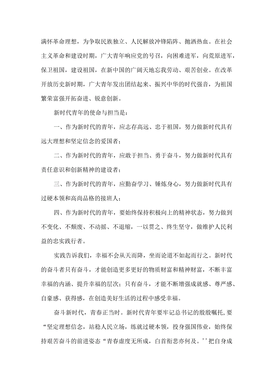 新时代青年学习团十九大精神心得体会五.docx_第2页