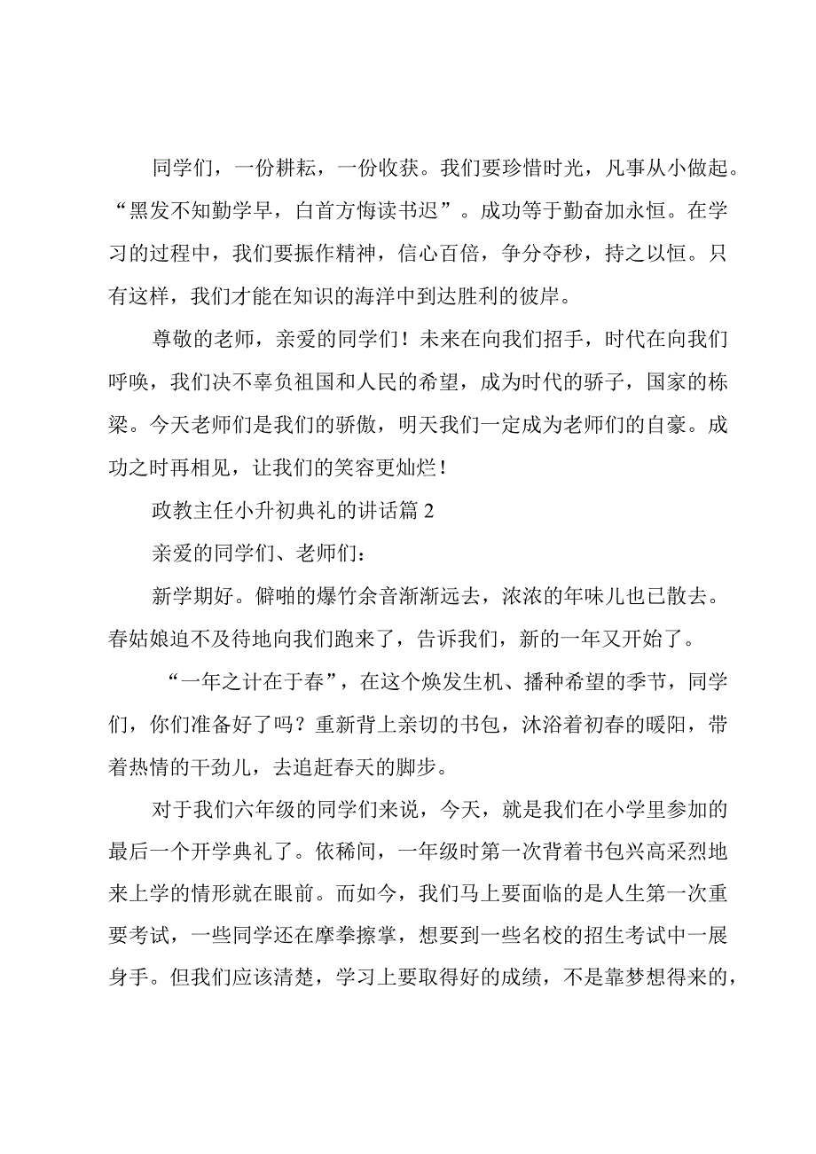 政教主任小升初典礼的讲话5篇.docx_第2页