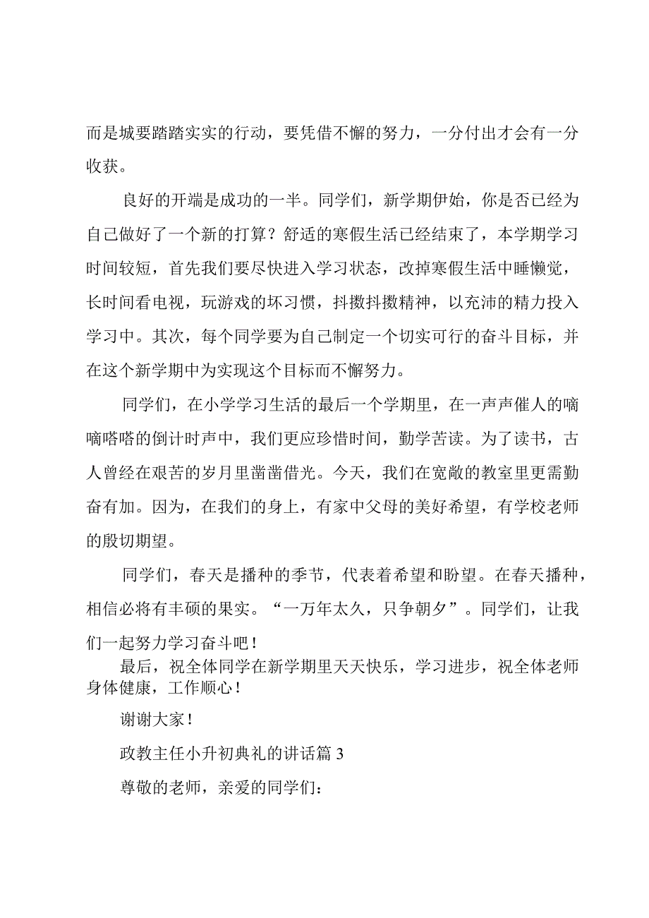 政教主任小升初典礼的讲话5篇.docx_第3页