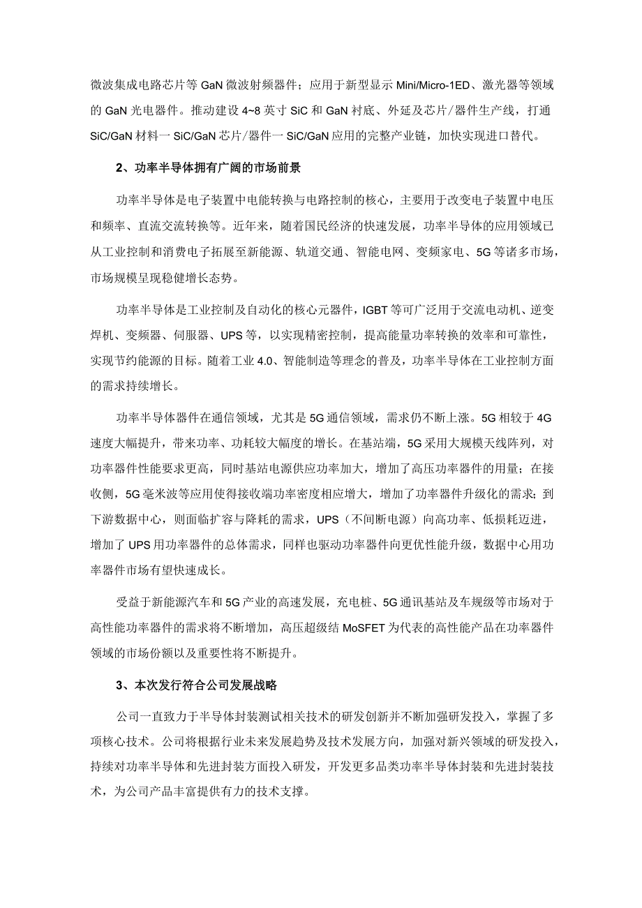 气派科技股份有限公司以简易程序向特定对象发行股票方案的论证分析报告.docx_第3页