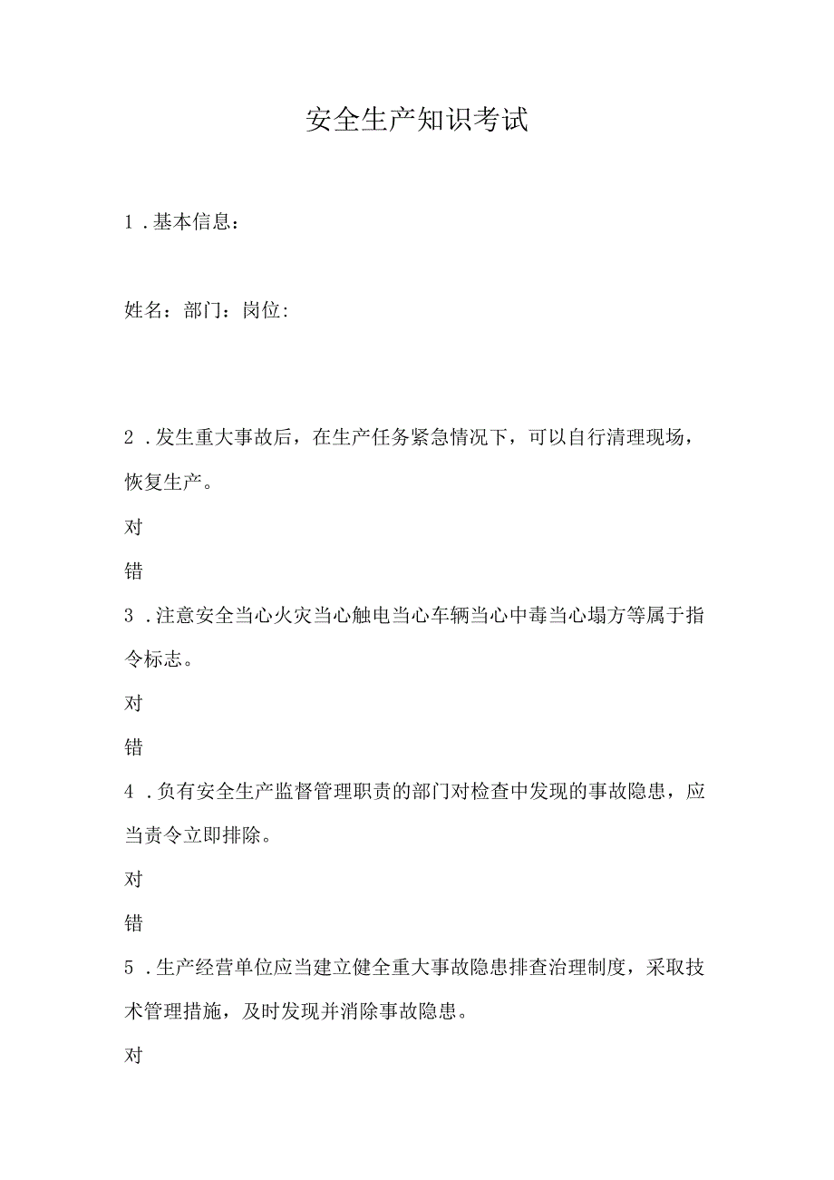 安全生产知识考试_9.docx_第1页