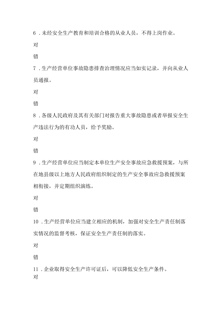 安全生产知识考试_9.docx_第2页