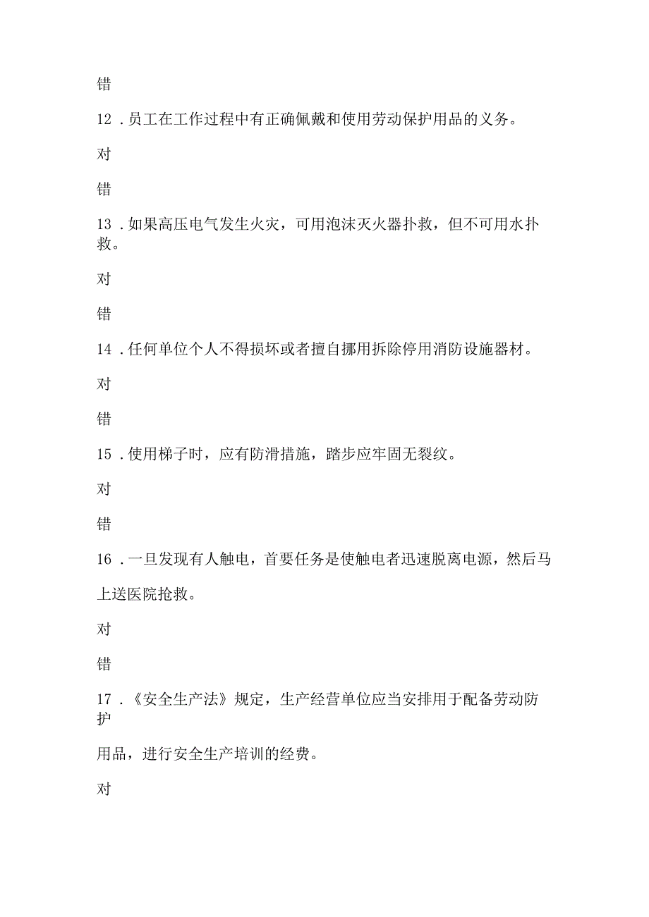 安全生产知识考试_9.docx_第3页