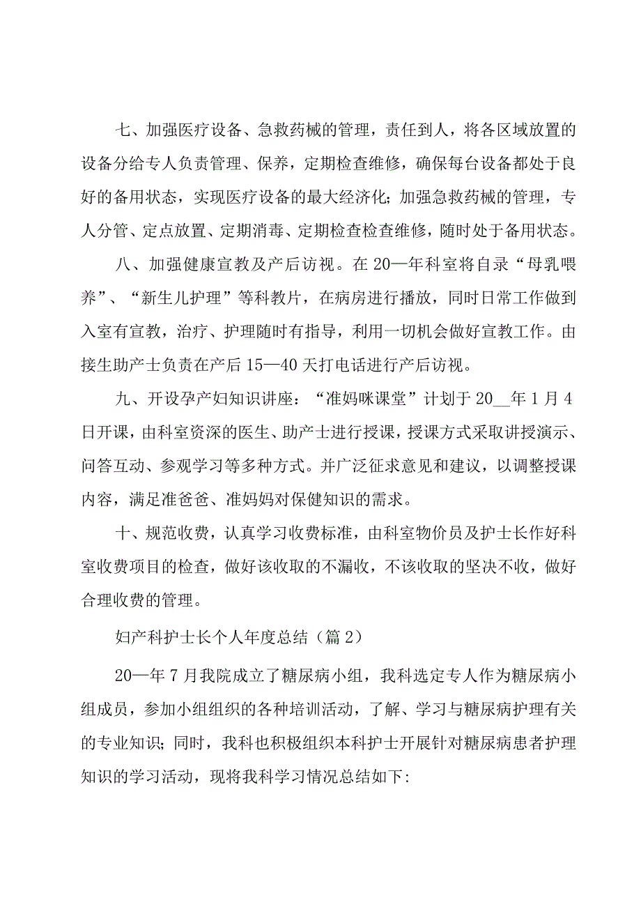 妇产科护士长个人年度总结五篇范文.docx_第3页