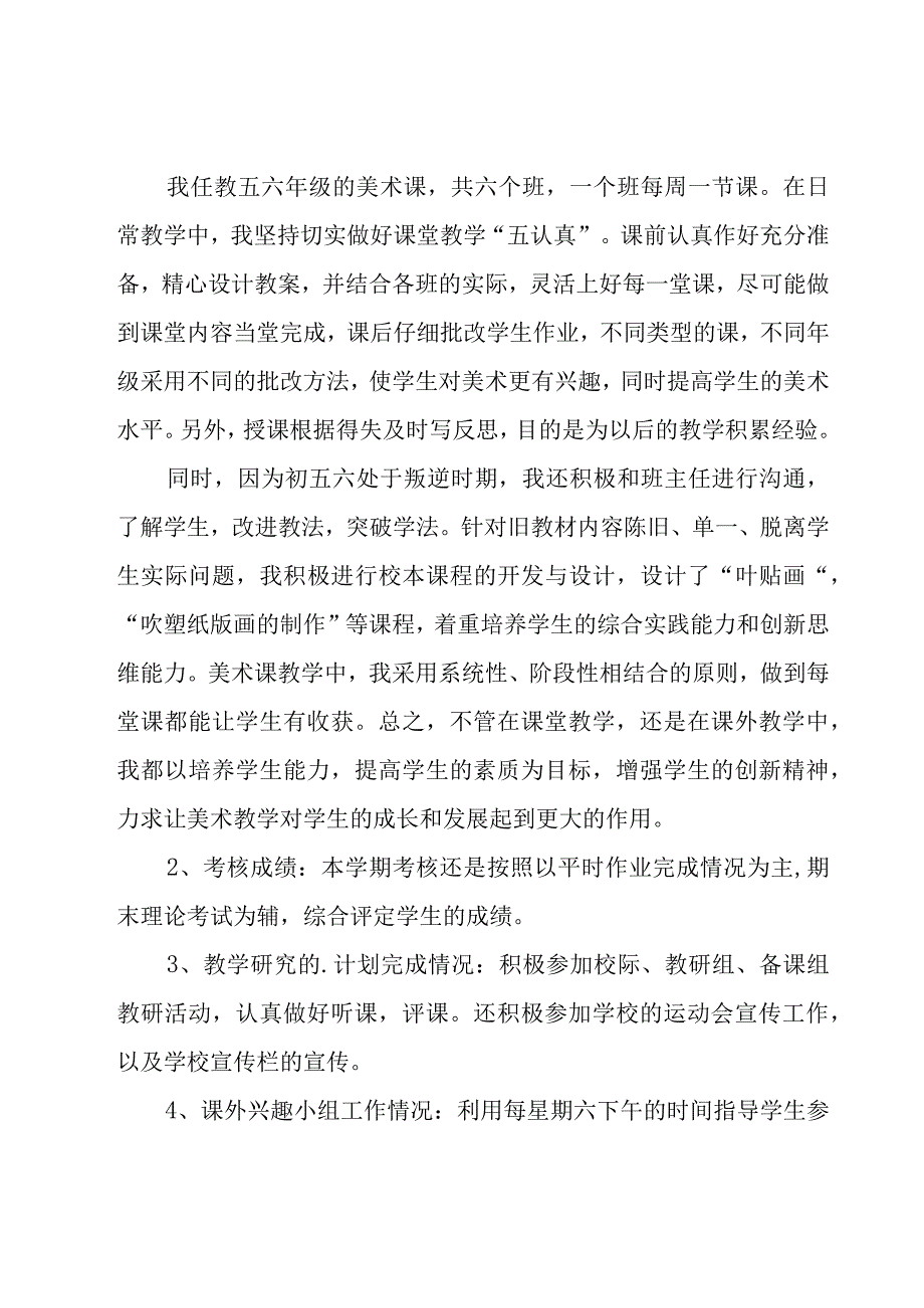 教师个人述职报告汇编11篇_001.docx_第2页