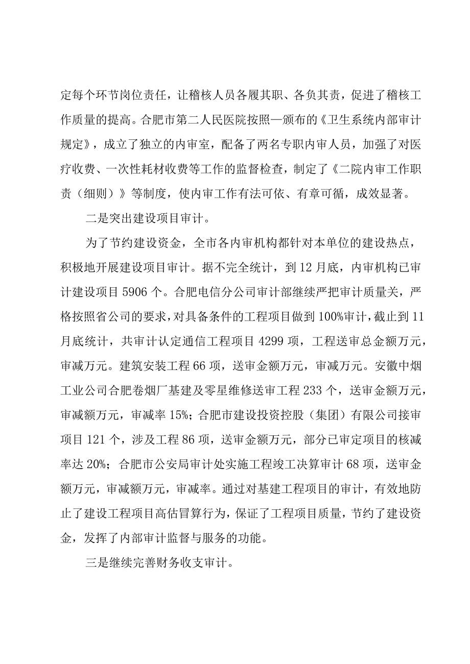 工程项目个人总结模板.docx_第2页