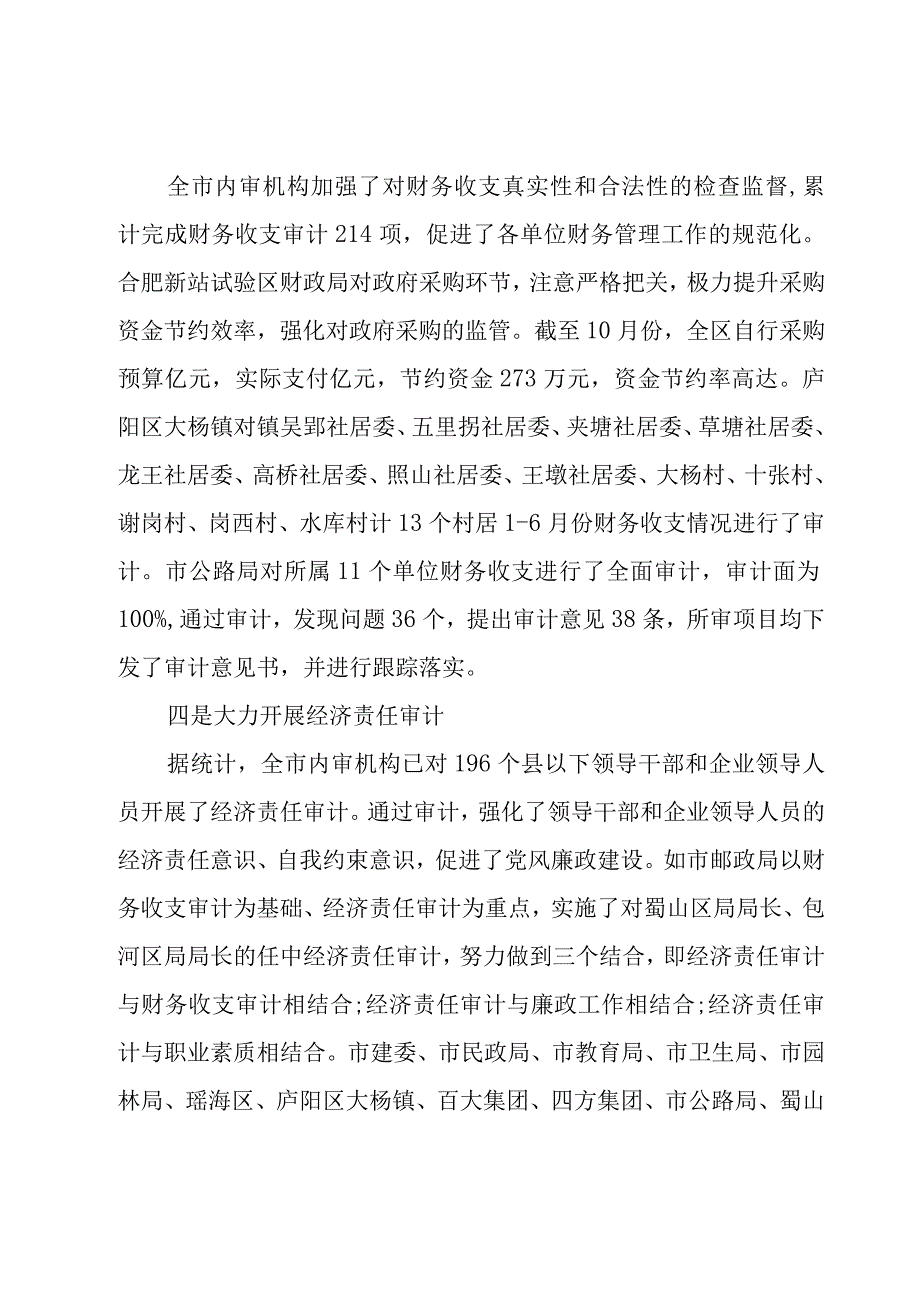 工程项目个人总结模板.docx_第3页