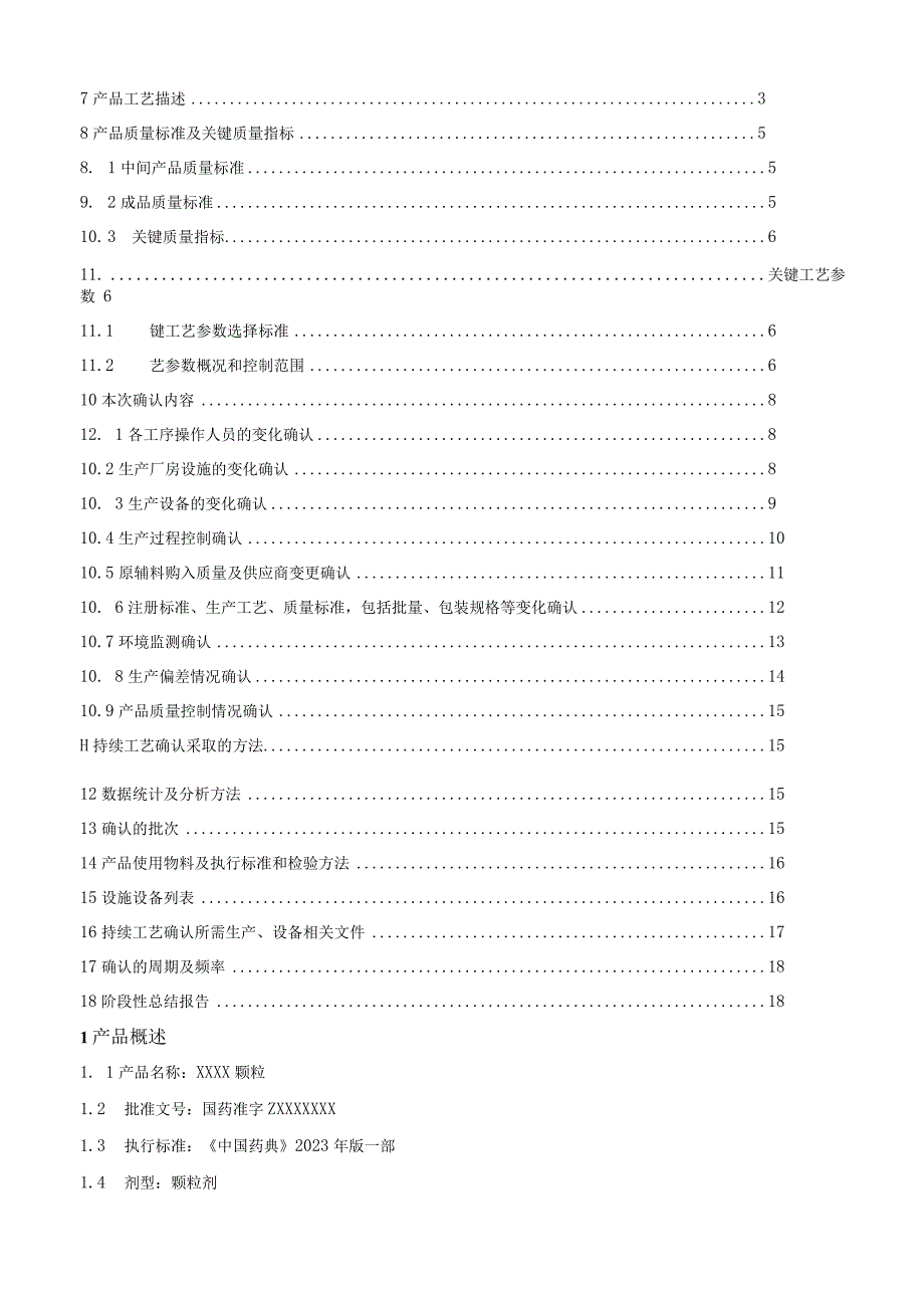 最新GMP确认与验证之药品持续工艺确认方案模板.docx_第2页