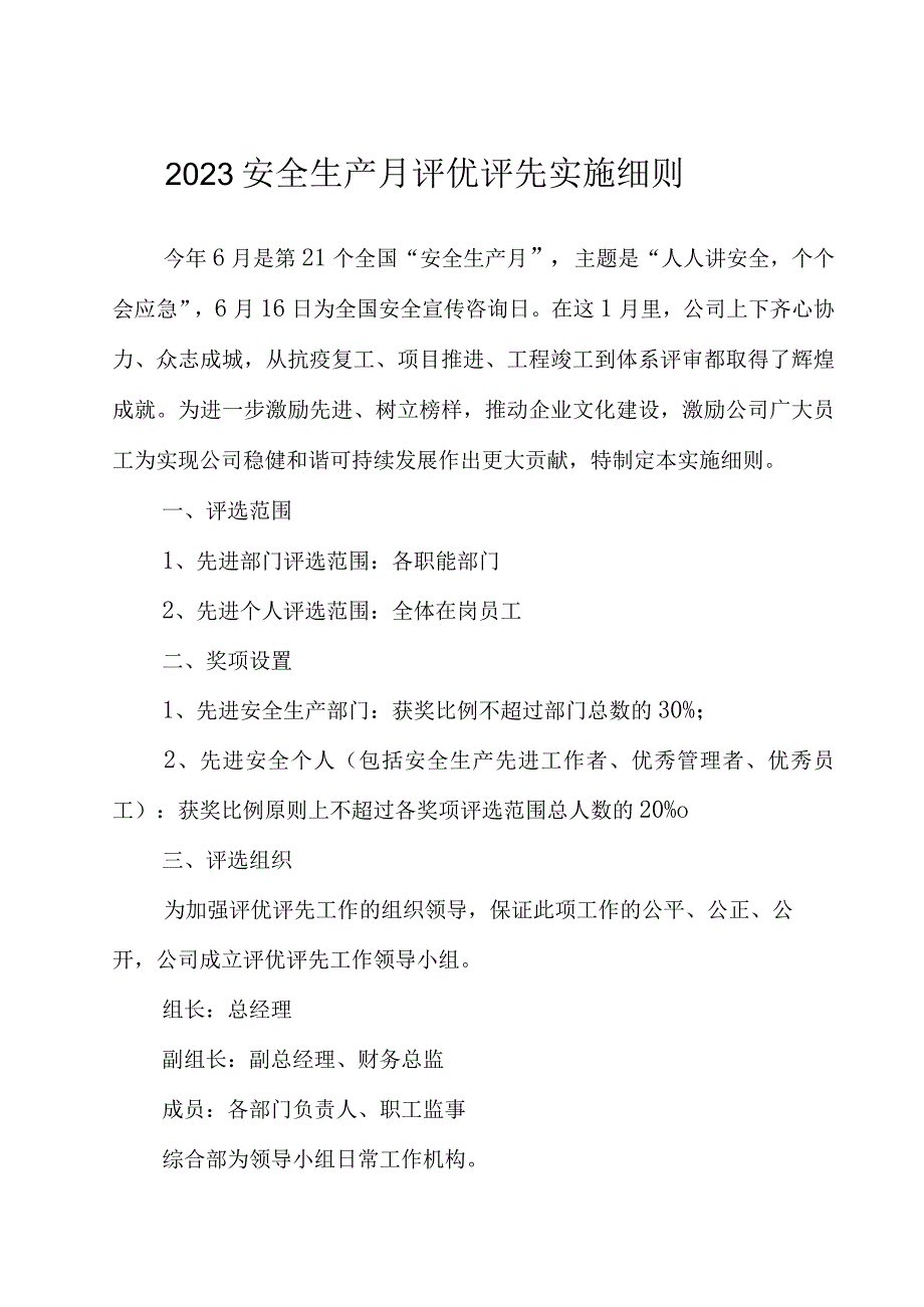 安全生产月评优评先实施细则.docx_第2页