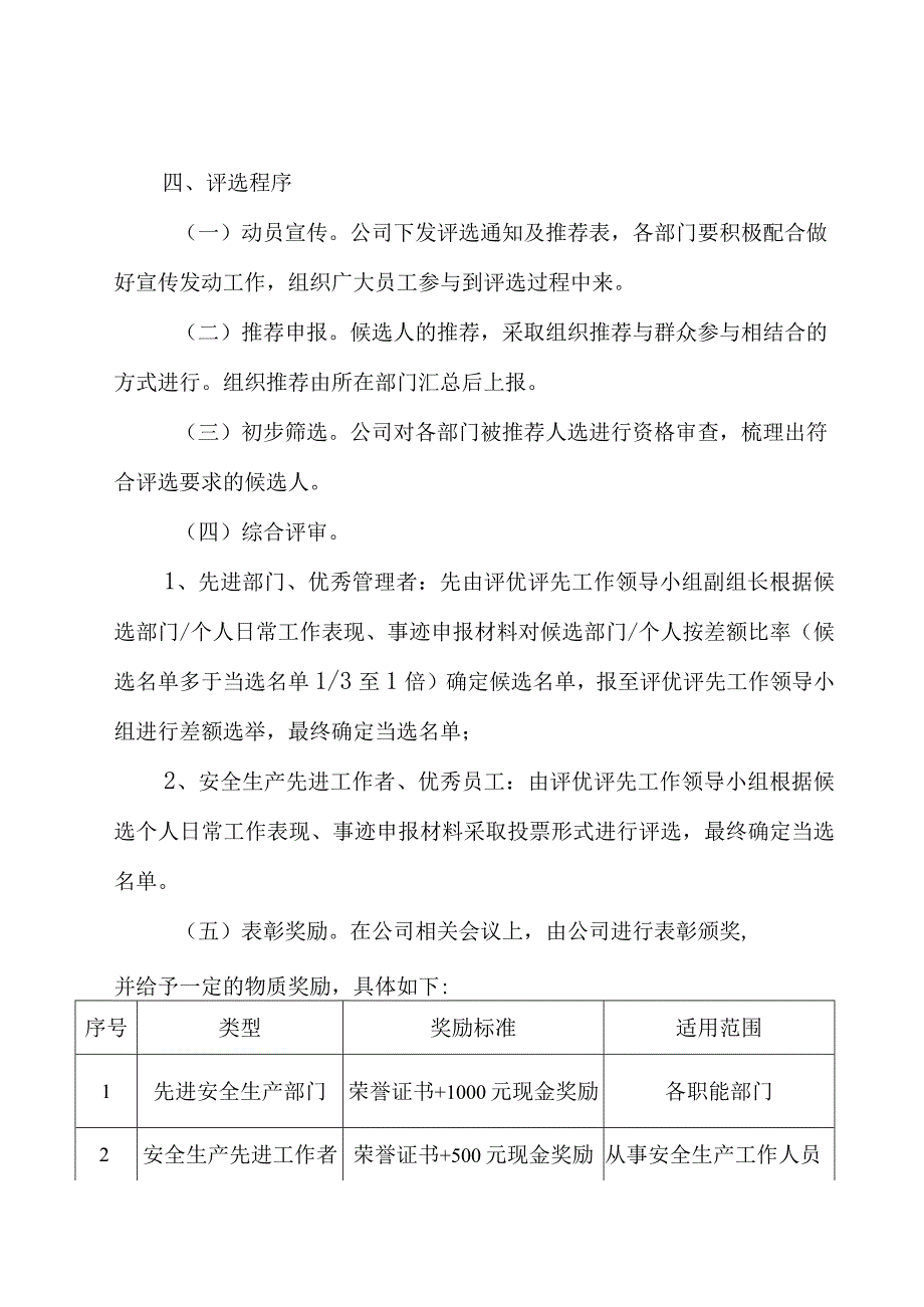 安全生产月评优评先实施细则.docx_第3页