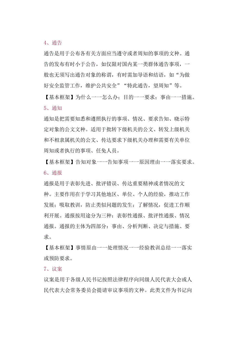 最全公文写作框架指导实用干货！.docx_第2页