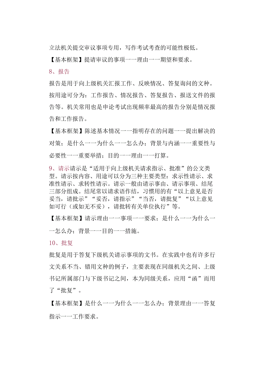 最全公文写作框架指导实用干货！.docx_第3页