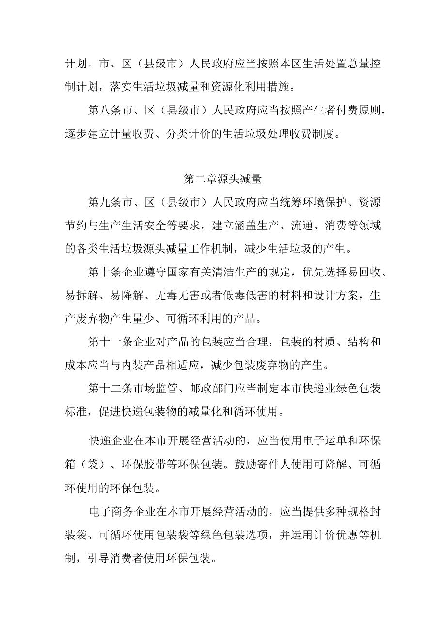 威海市生活垃圾减量与资源化利用条例征求意见稿.docx_第3页