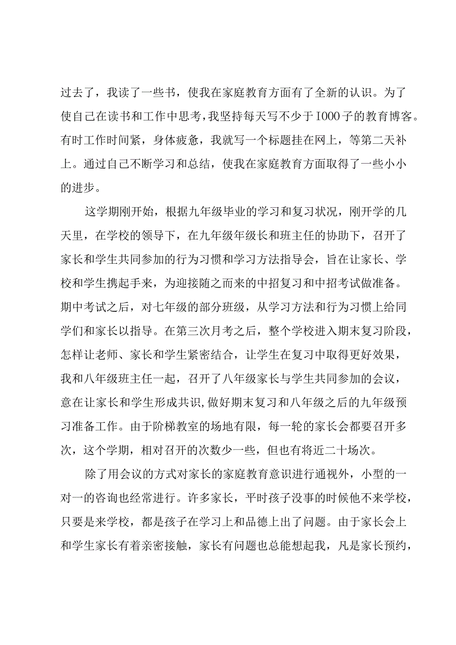 教师个人述职报告完整版5篇.docx_第2页