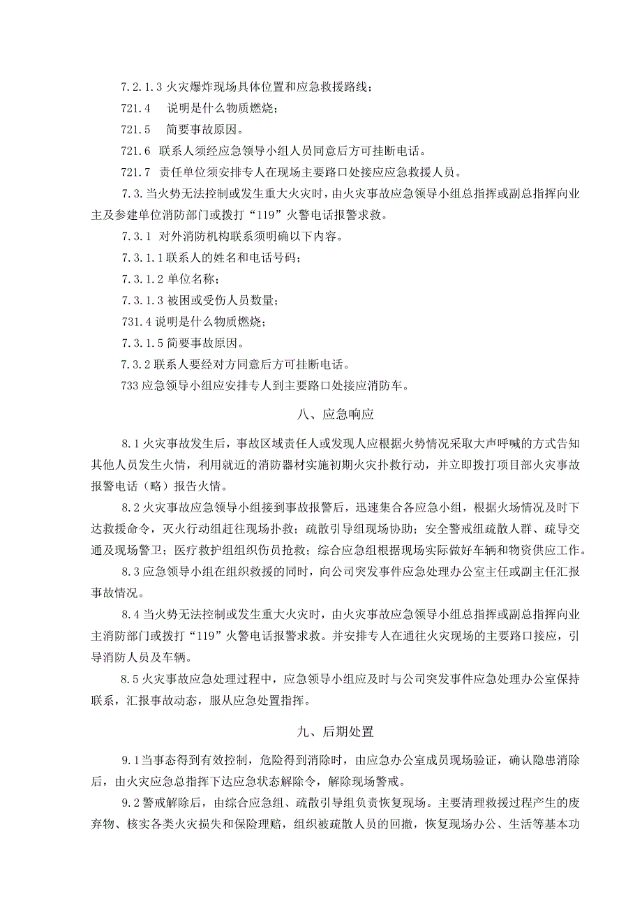 建筑公司火灾事故应急救援专项预案.docx_第3页