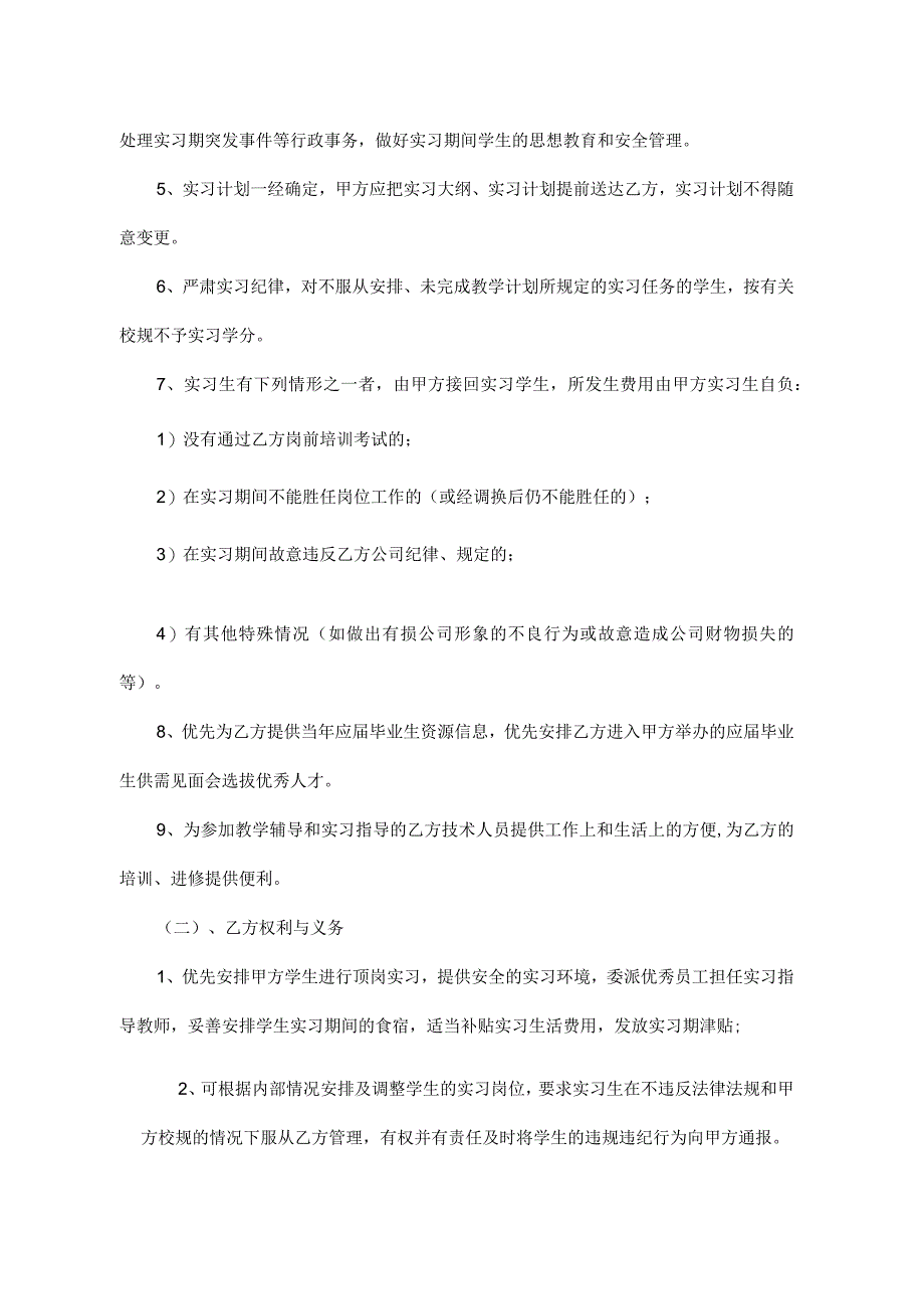 校企合作实习基地协议书 5套_002.docx_第2页